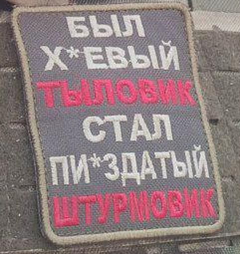 БЫЛ Х*ЕВЫЙ ТЫЛОВИК СТАЛ ПИ*ЗДАТЫЙ ШТУРМОВИК