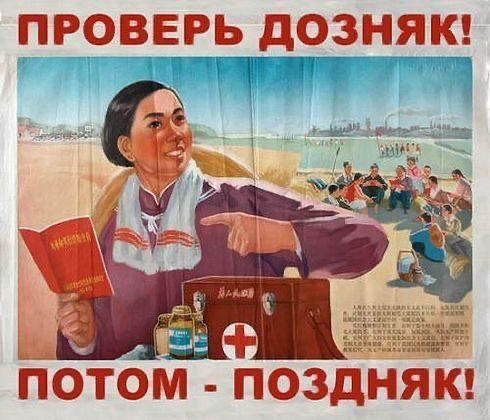 ПРОВЕРЬ ДОЗНЯК! ПОТОМ - ПОЗДНЯК!