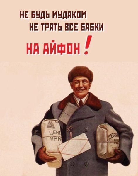 НЕ БУДЬ МУДАКОМ НЕ ТРАТЬ ВСЕ БАБКИ НА АЙФОН !