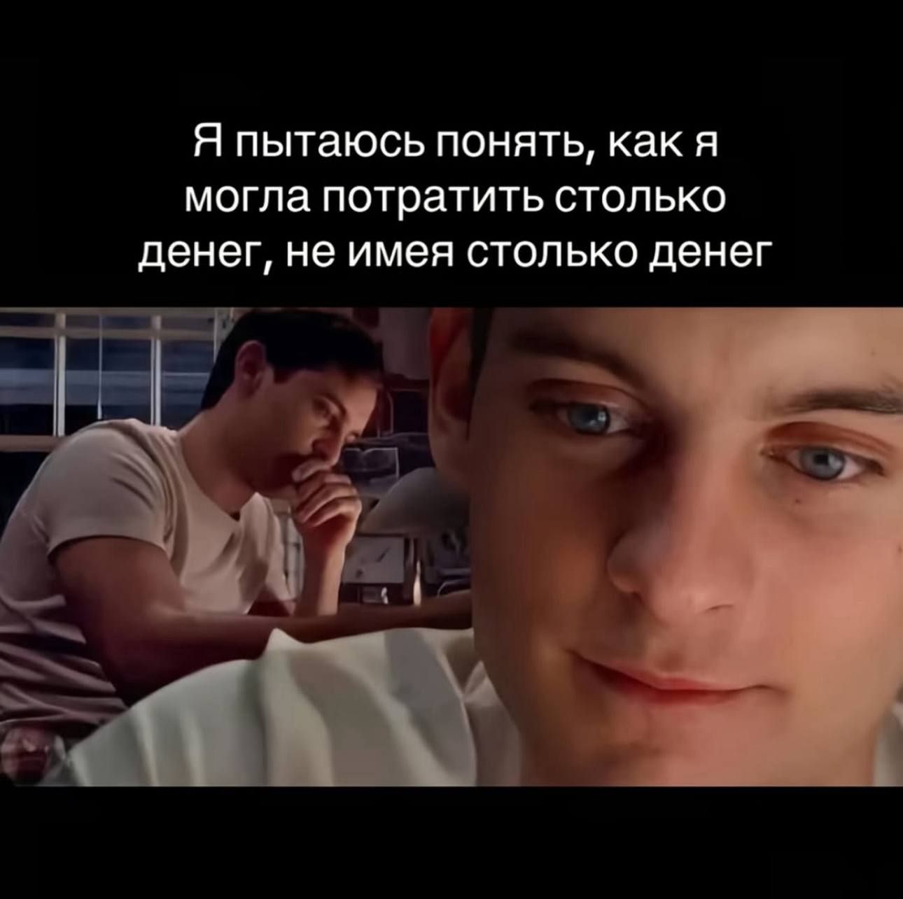 Я пытаюсь понять, как я могла потратить столько денег, не имея столько денег