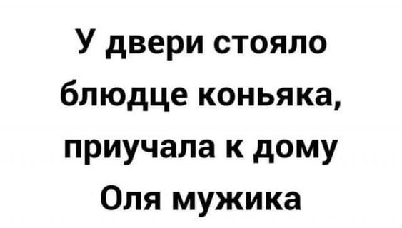 У двери стояло блюдце коньяка, причучала к дому Оля мужика