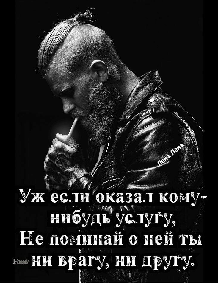 _1 Уж если оказал кому ик нибудь услугу Не поминай о ней ты гни врёт ни другу
