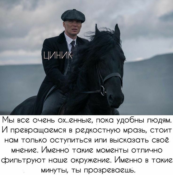 4 Мы все очень охенные поно удобны пюдчм И превращаемсч в редкостную мразь стоит ном топьжо оступиться ипи высказать своё мнение Именно такие моменты отпинно фипьтоуют ноша окружение Именно в такие минуты ты прозревоешь