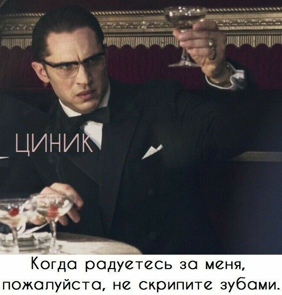 Когда радуйтесь за меня пожопуйсто не скрипите зубами