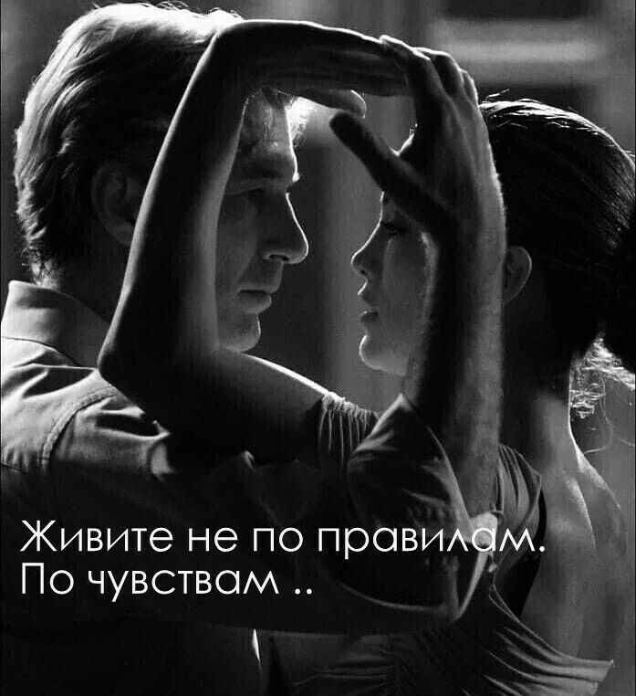 Живите не по прови По чувством