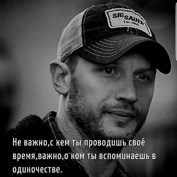 Не важнос1ке роводпшвёёё времяважно вспо Ён одиночестве