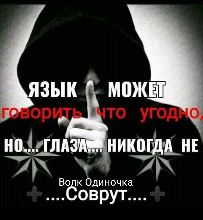 ЯЗЫК МВЖЕТ ногглА интим и 7 Волк Оди ночка Соврут