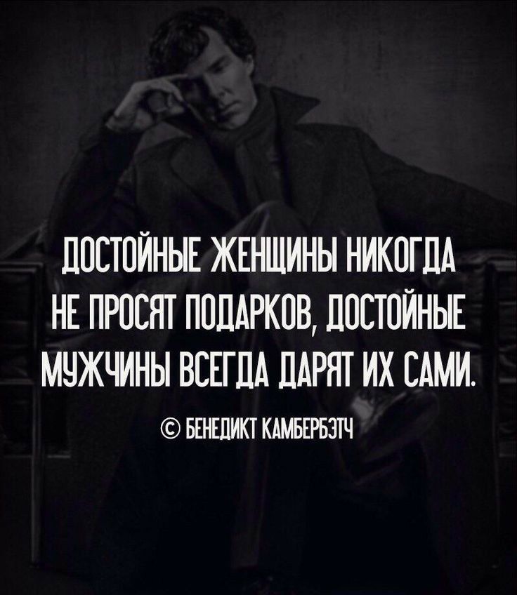 ЛОСТОЙНЫЕ ЖЕНЩИНЫ НИКОГЛА НЕ ПРОСНТ ПОДАРКОВ ПОПОЙНЫЕ МОЖЧИНЫ ВСЕГДА ЛАРНТ ИХ САМИ БЕНШИП КАМБЕРБЗЩ
