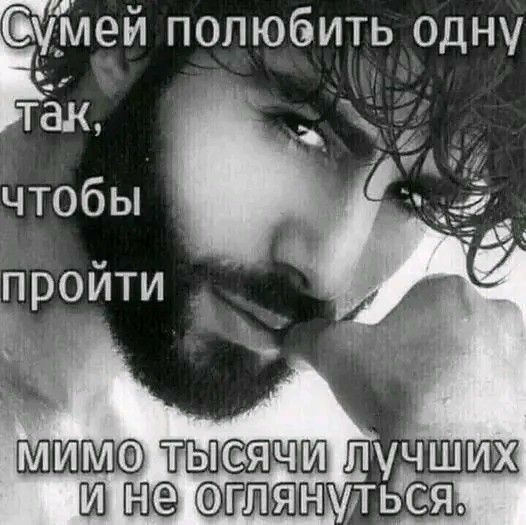 Ёлей полюбить одну
