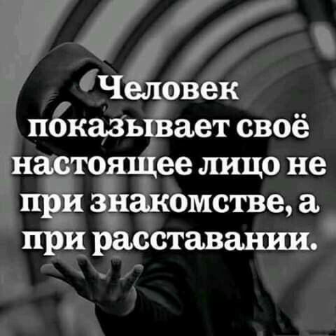 Ч овен п бказьфает своё аіотошцее шщо не пё зэфюмстве при расставанхш