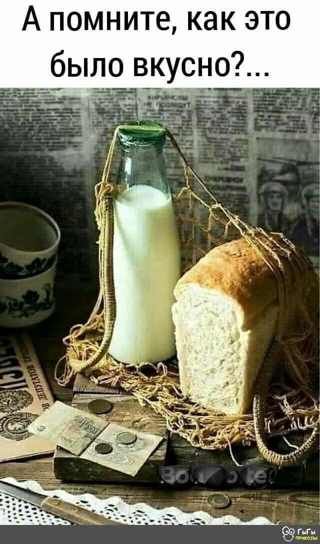 А помните как это