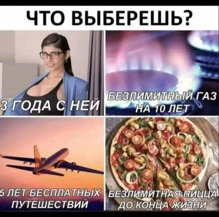 ЧТО ВЫБЕРЕШЬ
