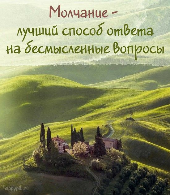 МОАчание Аучшшл способ ответа на бесмыышнж Рюпросы