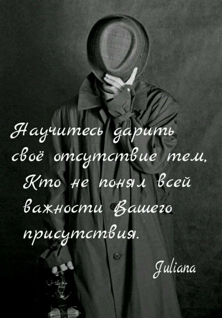 з Яаучитесь дарить сдоё отсутстеие тем Ятс не понял Ёсей важности ёашего присутстдия _ Уиапа