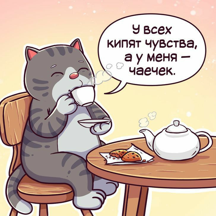 всех кипят чувства а у меня