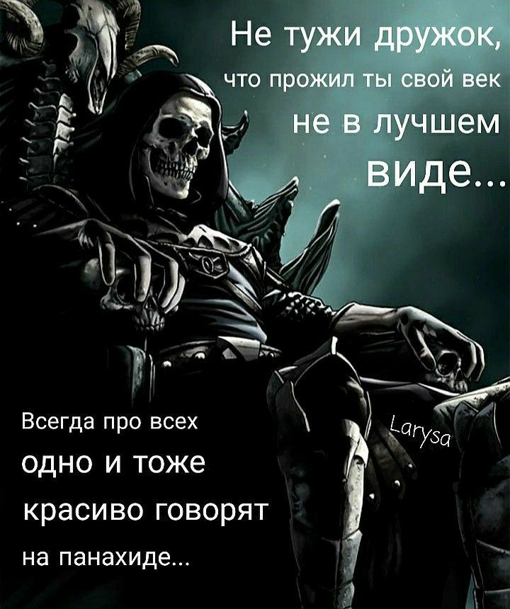 красиво говорят ОДНО И ТОЖе на панахиде