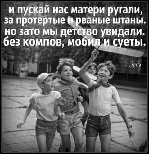 нас матери ругали и за щтые ваные штаны зато о увидали гез комПов МО ЕТЫ