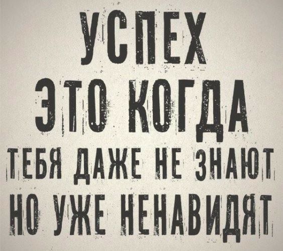успех кегдд ПБЯ ДАЖЕ НЕ ЗНАЮ УЖЕ НЕНАВИДМ