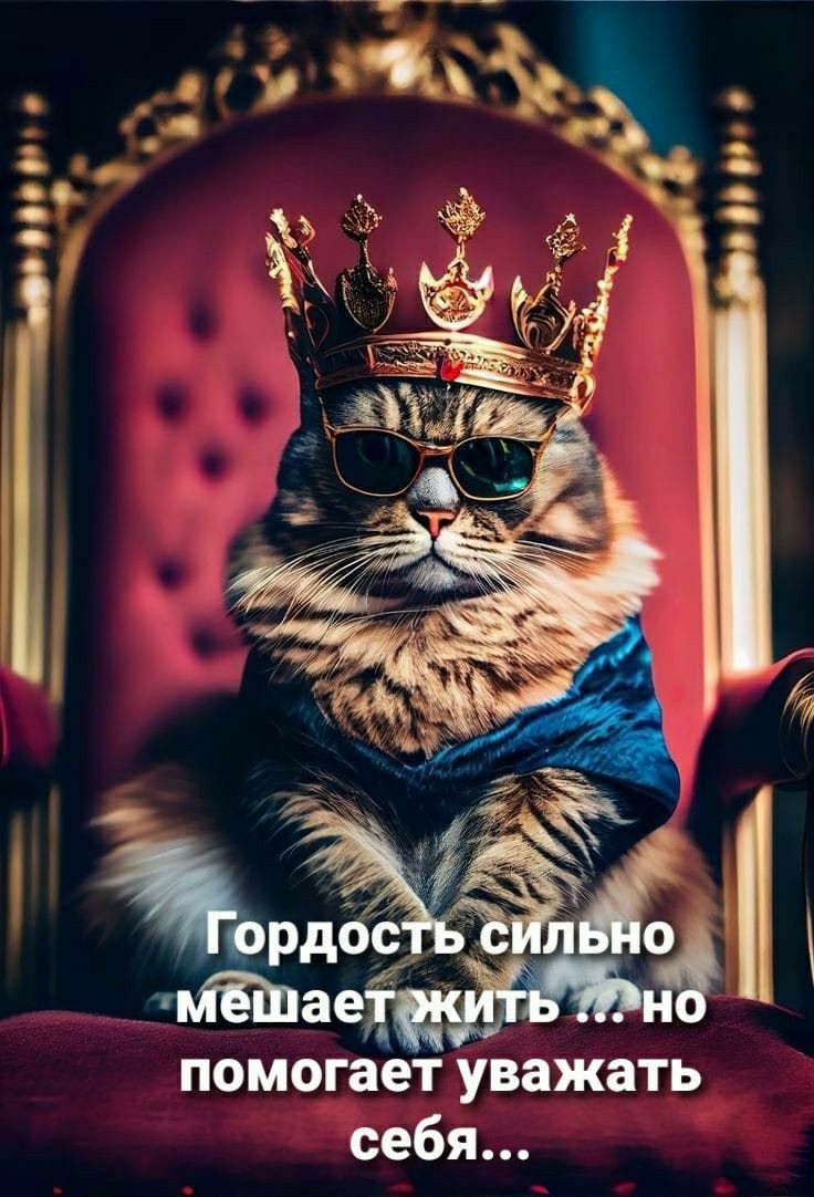 помогает уважать себя