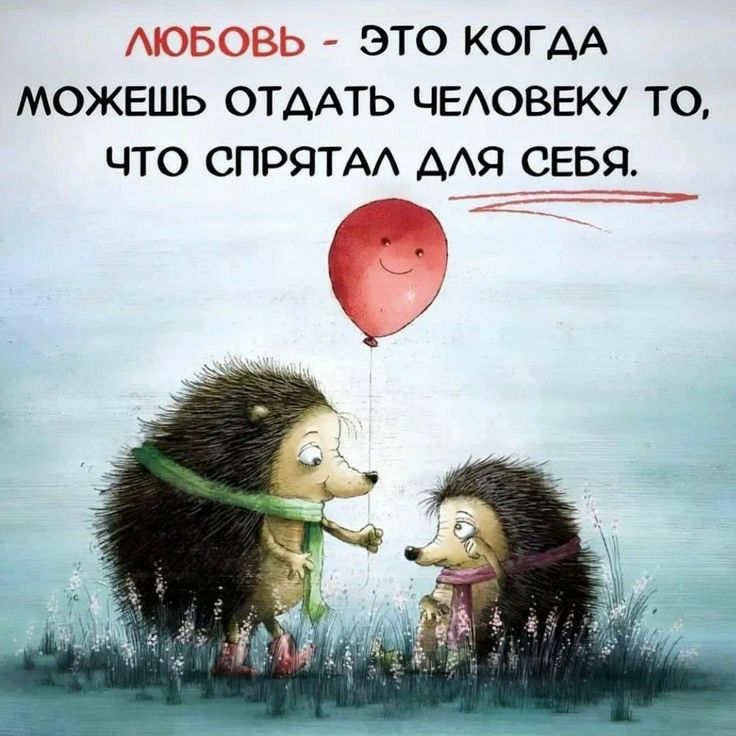ЭТО КОГДА МОЖЕШЬ ОТААТЬ ЧЕАОВЕКУ ТО ЧТО СПРЯТАА ААЯ СЕБЯ