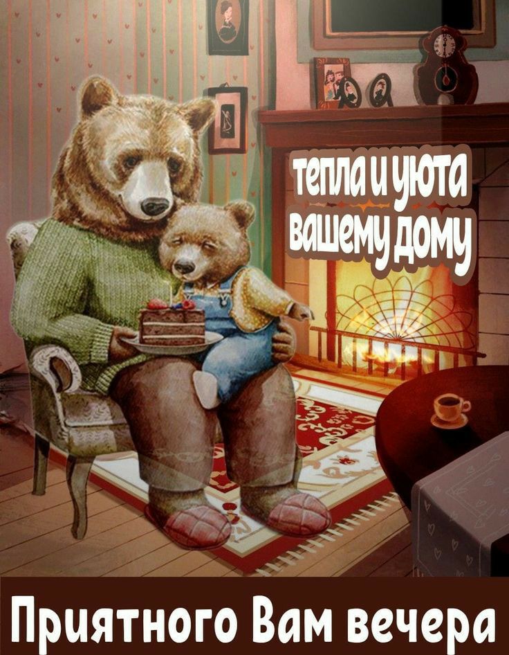 Приятного Бим вечера