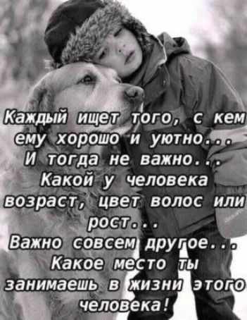 Каждый ИЩЕТ БОГО С КЕМ і ЁГЦВЕТ ВОЛОС ИЛ _ тн занийаёшьг вфкизниэ того Человека