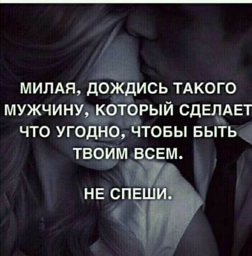 МИЛАН дОЖдИСЬ ТАКОГО МУЖЧИНУТЗРЫЙ СДЕЛАЕТ ЧТО УГОДНО ЧТОБЫ БЫТЬ ТВОИМ СЕМ _
