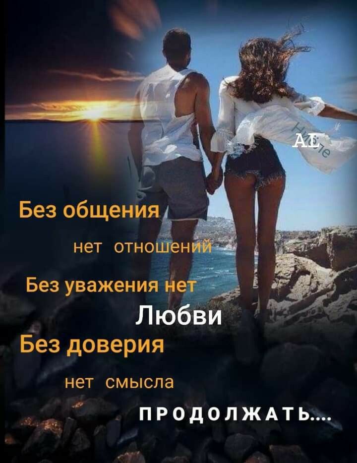 Н И нет ОТНО без увгж нет смысла ПРОДОЛЖАТЬ