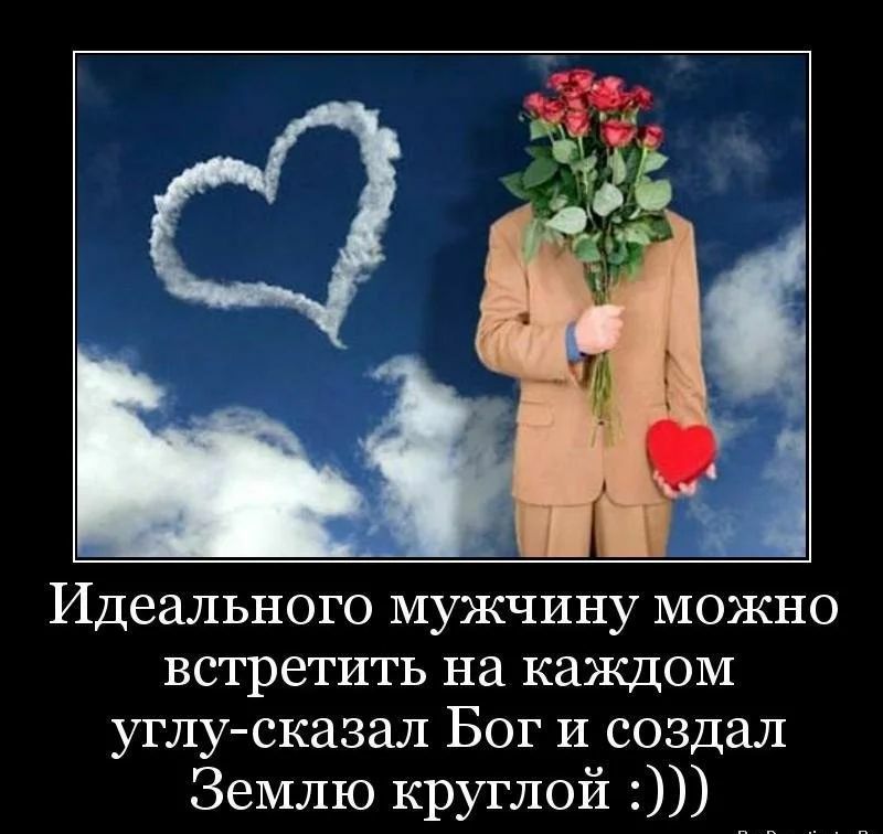 Идеального мужчину можно встретить на КЗЭКДОМ углусказал Бог и создал Землю круглой