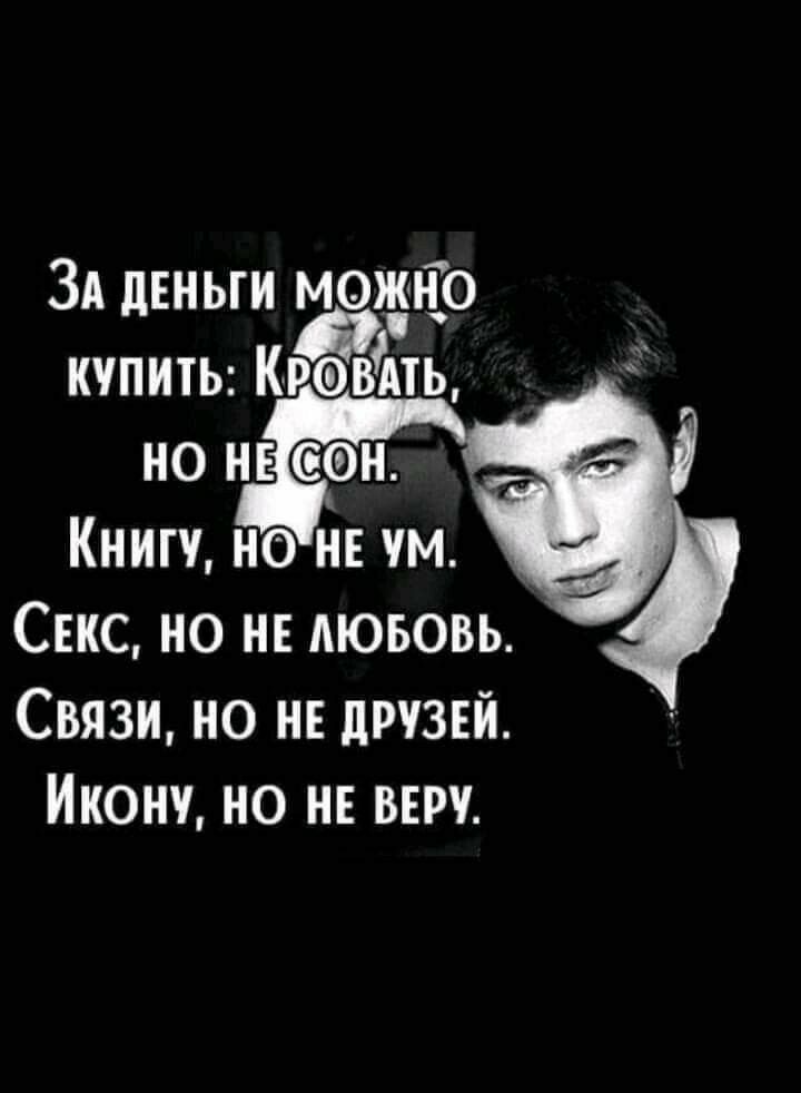 ЗА днныи можъТо купить Кровмь Книп но и чм Свкс но нв Аюьовь Связи но не друзей Икону но и вт