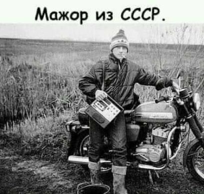 Мажор из СССР