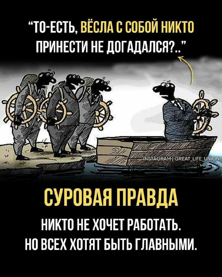 ТВ ЕВТЬ ВЁВЛА В СОБОЙ НИКТО ПРИНЕСТИ НЕ дПГАдАЛБН ВУРШВДЁ ПРДВДД НИКТП НЕ ХОЧЕТ РАБОТАТЬ НП ВСЕХ ХПТНТ БЫТЬ ГЛАВНЫМИ