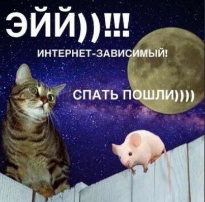 эййпш ИНТЕРНЕТЗАВИСИМЫЙ