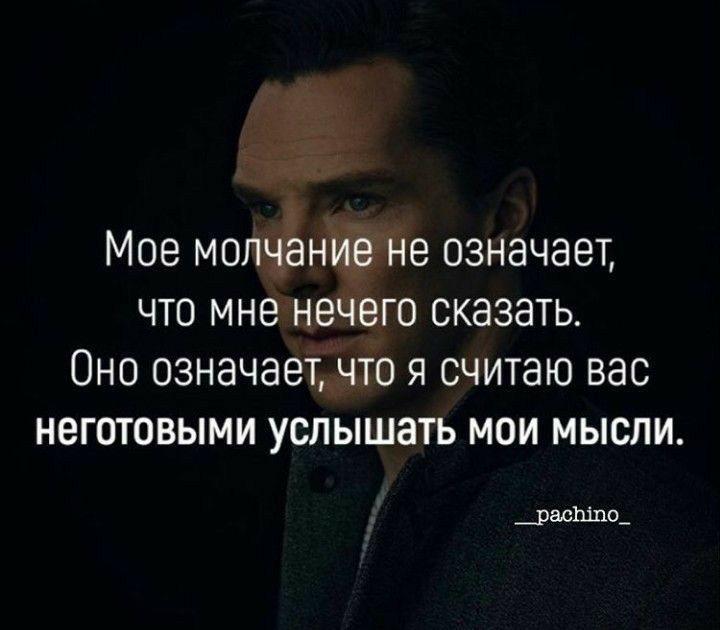 Мое мо те означает что мнещш о сказать Оно означаейіо я считаю вас неготовыми услышать мои мысли давшие