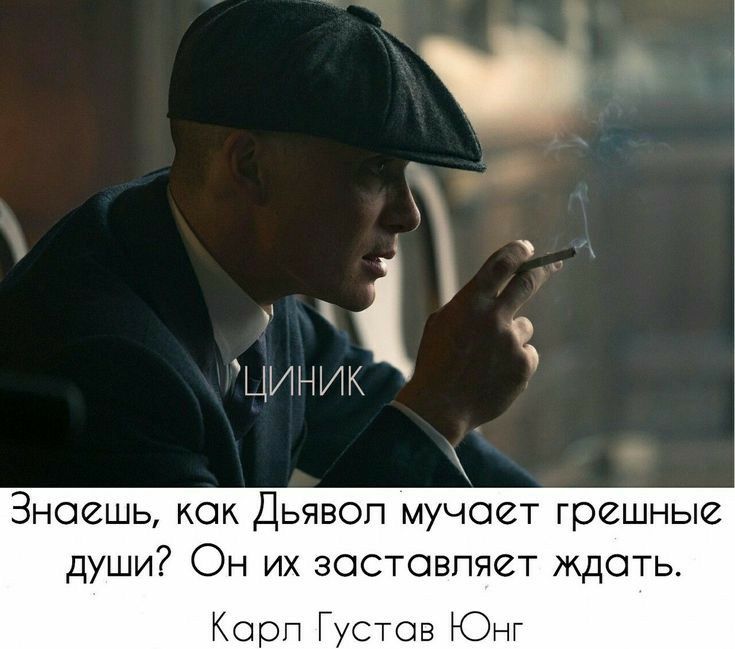 Циник Знаешь кок Дьявоп мучает грешные души Он их зостоепяет ждать Карп Густов Юнг
