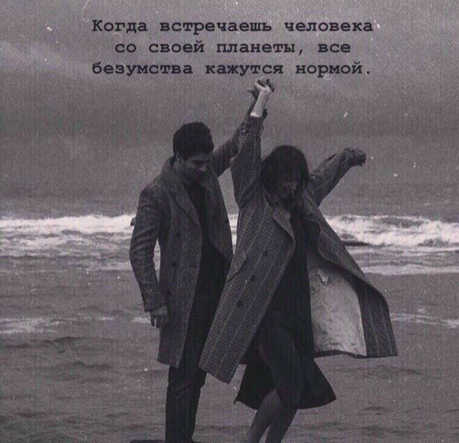 Когда встречаешь человека со свэей планеты все Безумства кажутся нормой ч