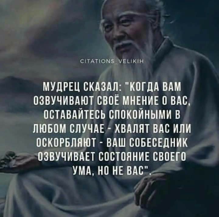 ПАПОМіЦжкш МУЛРЕЦ СКАЗАЛ КПГЦА ВАМ ПЗБУЧИВАШТ СВОЁ МНЕНИЕ П ПАВ ПВТАВАЙТЕБЬ ВППКПЙНЫМИ В любви СЛУЧАЕ ХВАПЯТ ВАС ИЛИ ОБКПРБЛПЮТ ВАШ БПБЕСЕДНИК ПЗВУЧИВАЕТ СПЕТППНИЕ ВВПЕГП УМА НО НЕ ВАС