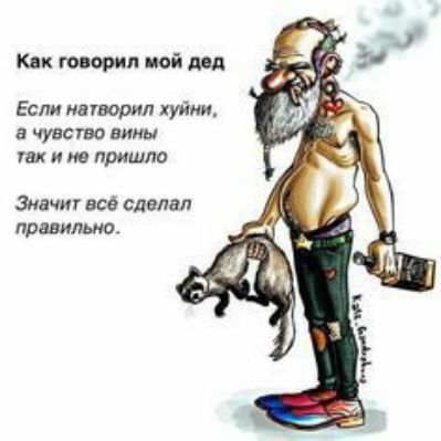 Как говорил пой ш Если творил хуйни а чувсто вины так и не пришло Змвчиг все слвлвп правильно