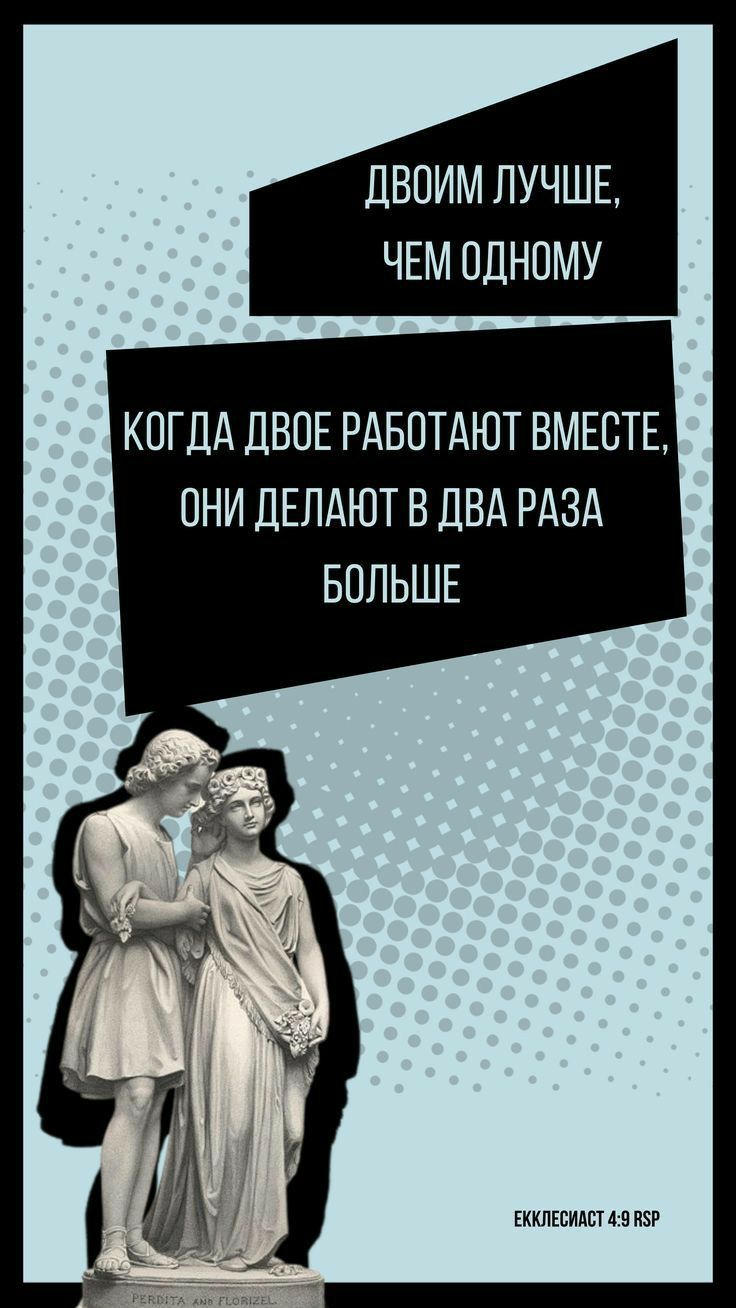 ДВОИМ ЛУЧШЕ ЧЕМ ПДНПМУ КОГДА ЛБОЕ РАБОТАЮТ ВМЕСТЕ ОНИ дЕЛАЮТ В ПВА РАЗА БОЛЬШЕ Еккшилшеш