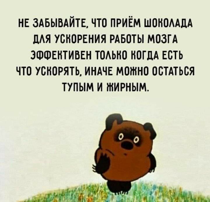 НЕ ЗАБЫВАЙТЕ ЧТО ПРИЁМ ШОНОААДА МЯ УСИОРЕНИЯ РАБОТЫ МОЗГА ЗФШЕНТИВЕН ТОАЬИО НОГЦА ЕСТЬ ЧТО УСНОРЯТЬ ИНАЧЕ МОЖНО ОСТАТЬСЯ ТУПЫМ И ЖИРНЫМ