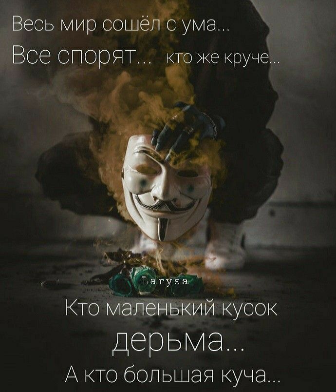 Ёесь мир сошёхума се спорят Ёе же круз д Ьвку 933 Кто й кусок дерьма А кто большая куча