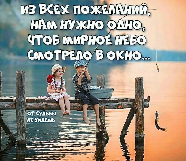 из всех пожвмнии наш нухно оіно ЧТов мирное нево Смотщо В окно щ судьбы ъ нг ппц