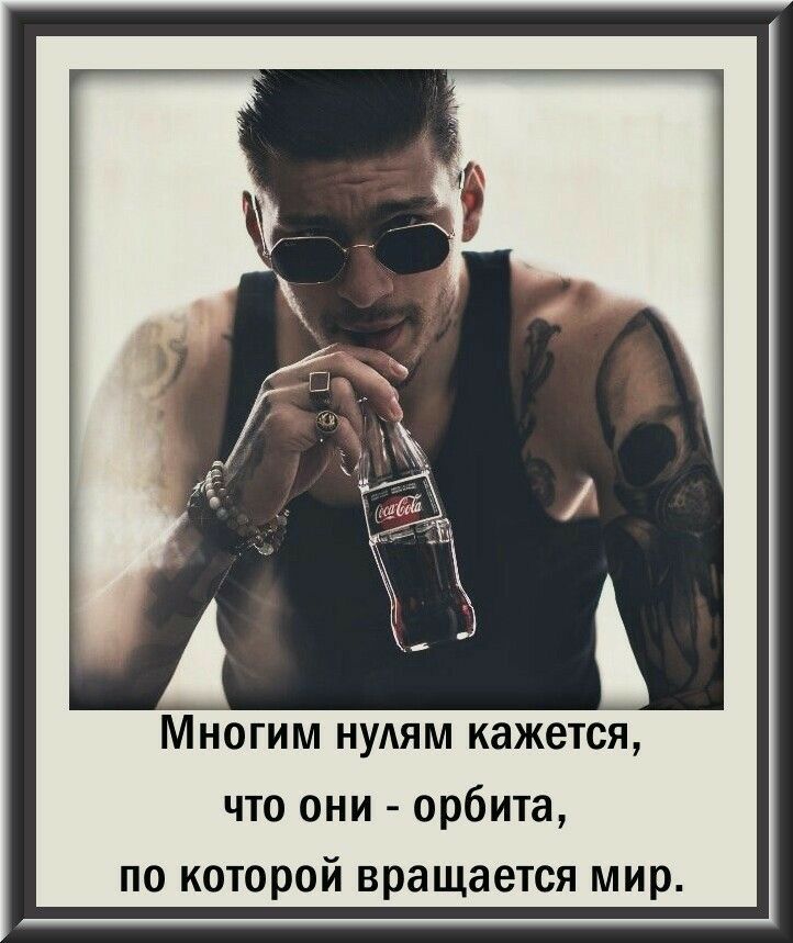 Многим нудям кажется что они орбита по которой вращается мир