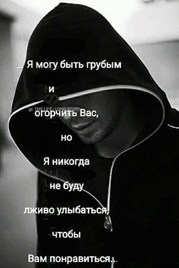 Я могу быть грубым Вам понравитьсяі