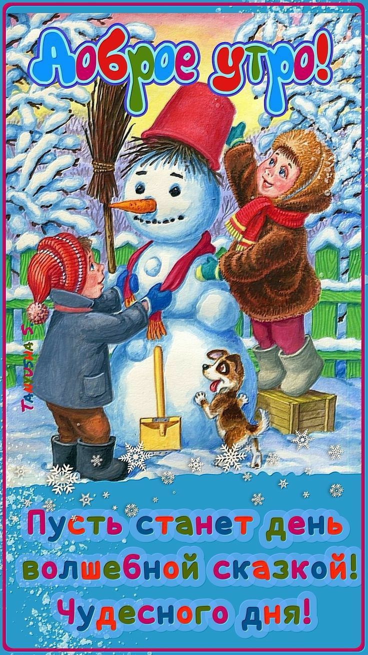 ПУпЁЪтанет день водшебной сказкой Чудесного дня