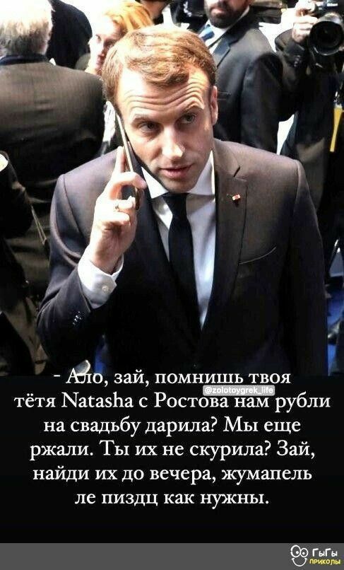 1818 зай помнишь твоя тётя ЫасаэЬа с Рост рубли на свадьбу дарила Мы еще ржали Ты их не скурила Зай найди их до вечера жумапель ле ПИЗДЦ как НУЖНЬХ Гии
