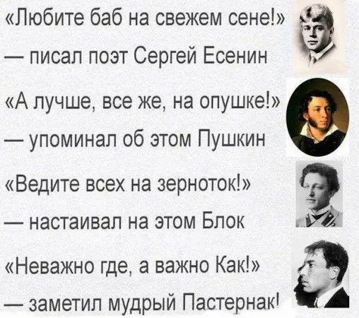 Любите баб на свежем сене писал поэт Сергей Есенин А лучше все же на опушке упоминал об этом Пушкин Ведите всех на зерноток настаивал на этом Блок Неважно где а важно Как заметил мудрый Пастернак А