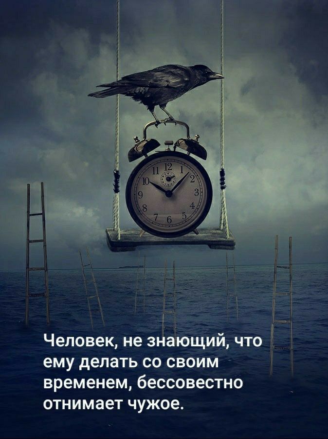 Человек не Зйающий что ему делать со своим временем бессовестно отнимает чужое