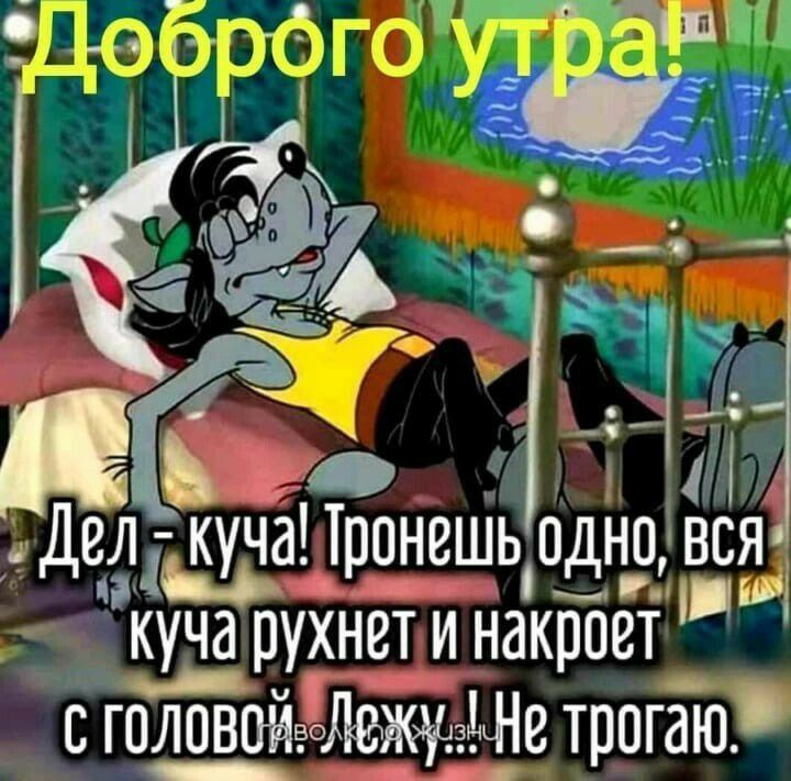 тт т и А _ _ Еід _ _ Дед куча ТріНВШЬ одну Вся куча рухнёт и накроет с го__лпвайвлёж е трогаю