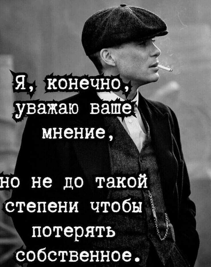 мнение но не до такойху гстепени чтобы потерять Асобственное